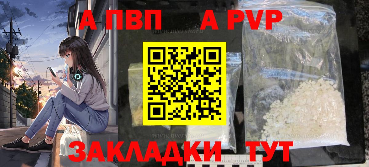 A PVP VHQ Междуреченск