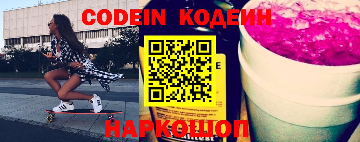 Междуреченск  как найти   Вход с VPN  Кодеиновый сироп Lean напиток Lean (лин)  Codein напиток Lean (лин) 