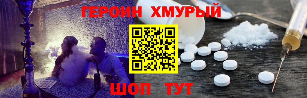 Героин Heroin Междуреченск