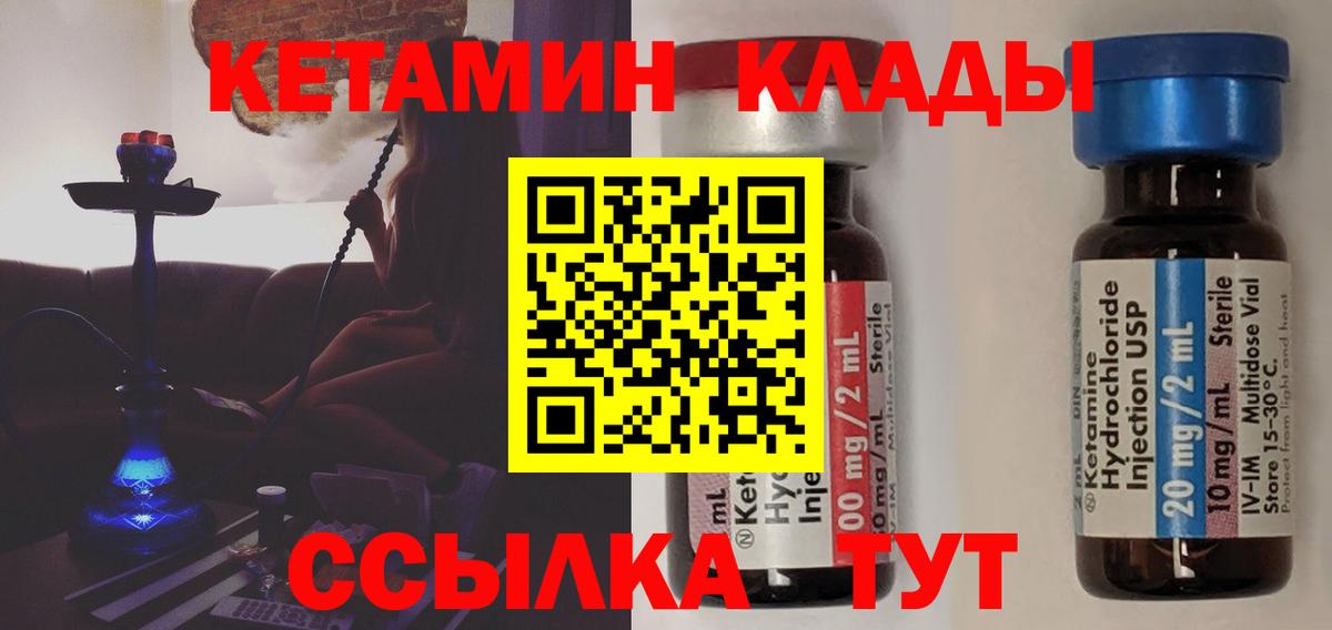 КЕТАМИН ketamine Междуреченск