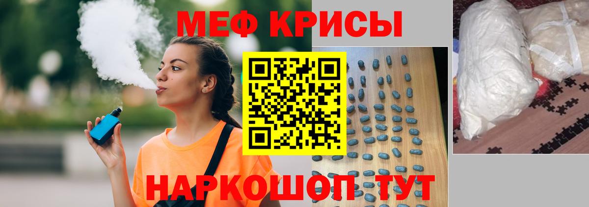 Меф мяу мяу кристаллы Междуреченск