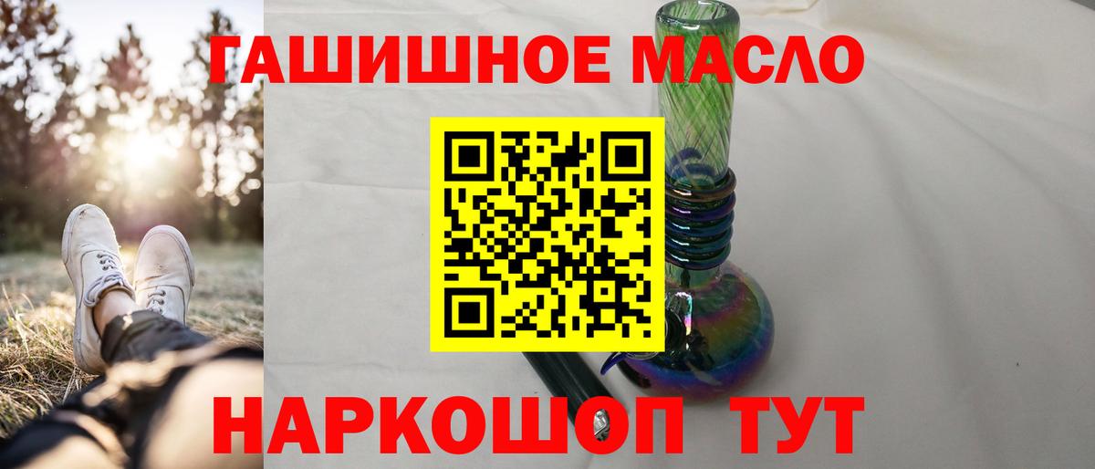 ТГК гашишное масло  Вход с VPN  Междуреченск 