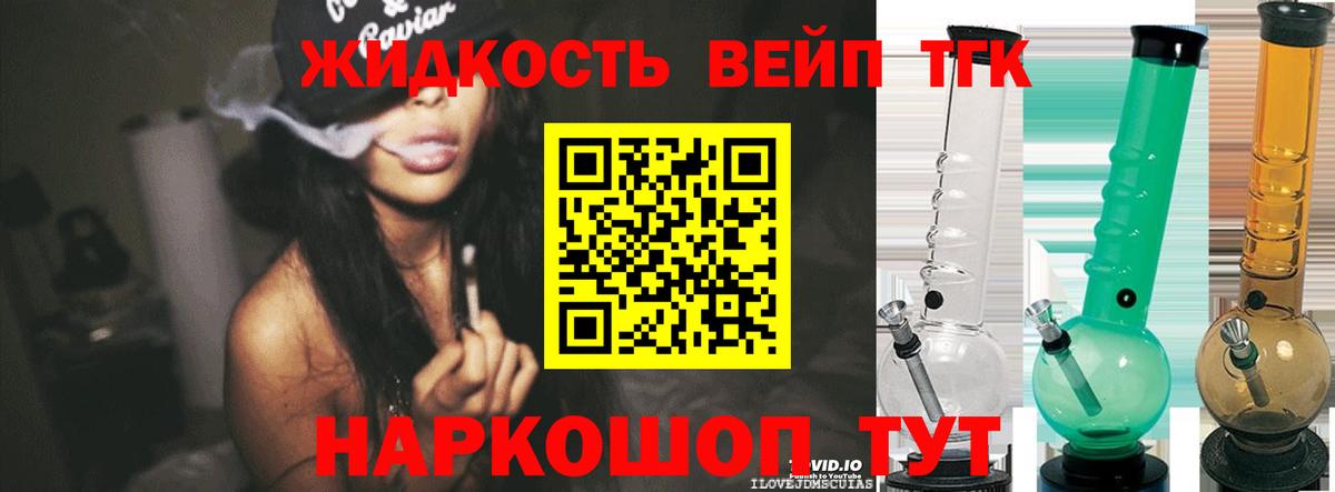 ТГК вейп Междуреченск